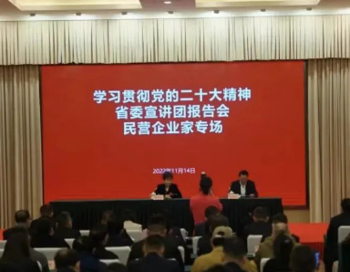 商会支部书记石凯参加学习贯彻党的二十大精神民营企业家专场宣讲会
